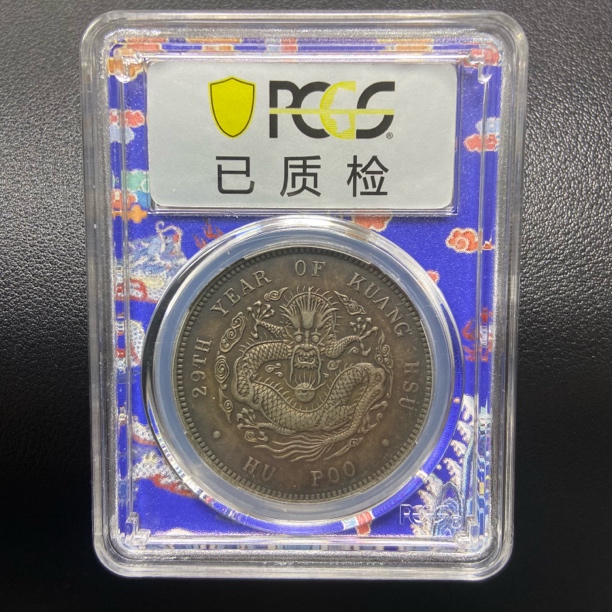 【宝蕴珍品】D489精选户部壹两龙带盒发货一物一图/复古工艺品擺件 