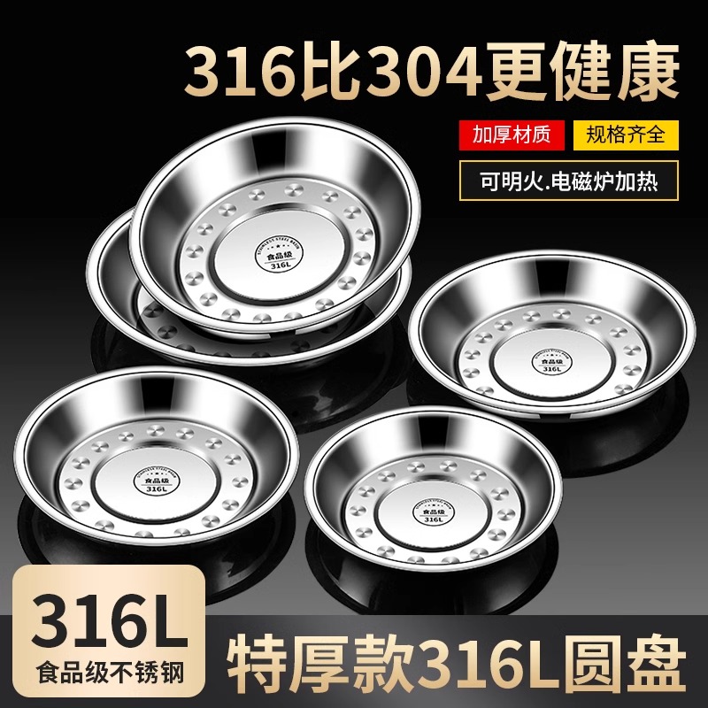 食品级316不锈钢圆盘加厚家用厨房碟子菜盘餐盘烧烤商用圆形盘子