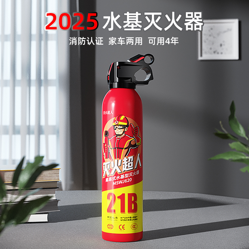 【21B】灭火超人水基灭火器车载家用小型3C认证耐高温防爆水基
