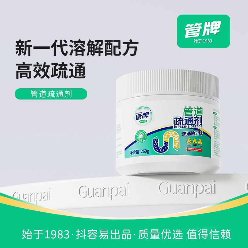 管牌管道疏通剂强力溶解下水道厨房厕所疏通堵塞