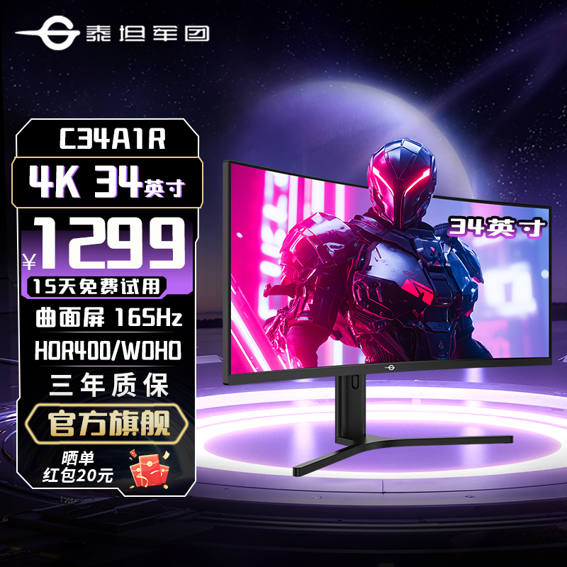 泰坦军团C34A1R 34英寸准4K165hz 21:9带鱼屏曲面游戏电竞显示器