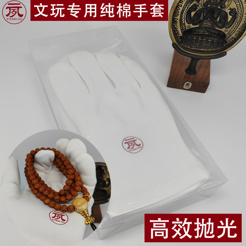 元夙文玩盘玩手套盘串棉白色手串高端耐磨盘珠子抛光小叶紫檀珠