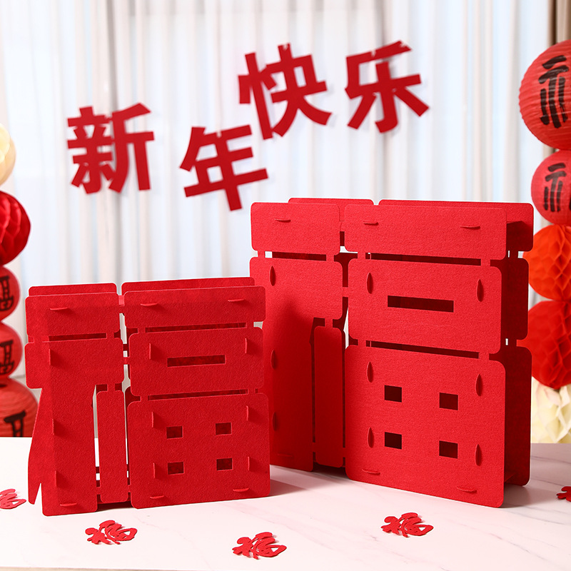 06新年立体福字摆件春节装饰用品2025蛇年过年客厅卧室场景氛围布