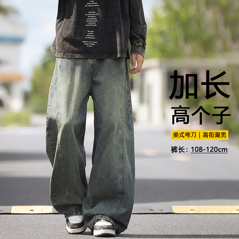 加长牛仔裤男士高个子春秋宽松阔腿弯刀裤水洗复古美式休闲裤潮牌
