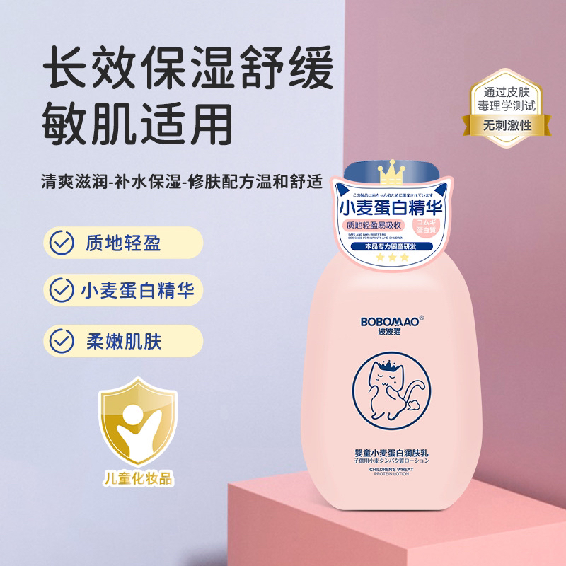 BOBOMAO波波猫婴童小表蛋白润肤乳