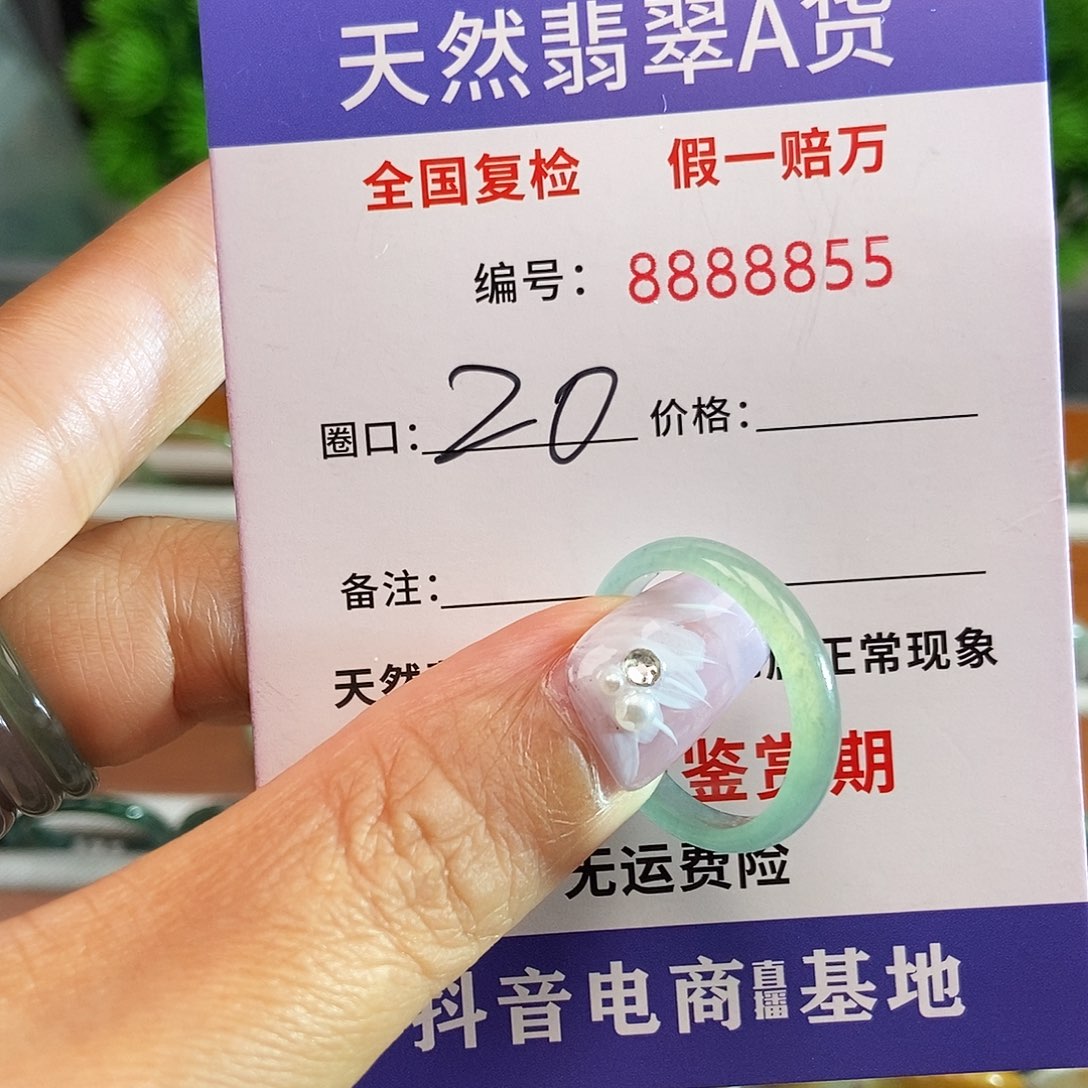 翡翠戒圈未镶嵌8855.......