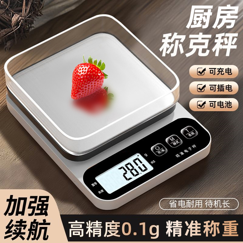 电子秤厨房秤高精度家用烘焙食物秤精准小型克数称食品秤克重称重