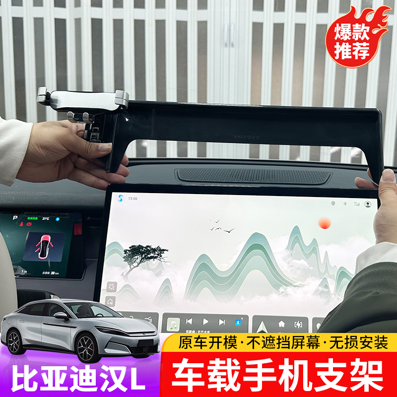 25款比亚迪汉Ldmi/dmp车载手机支架专用汉Lev内饰导航屏手机支架