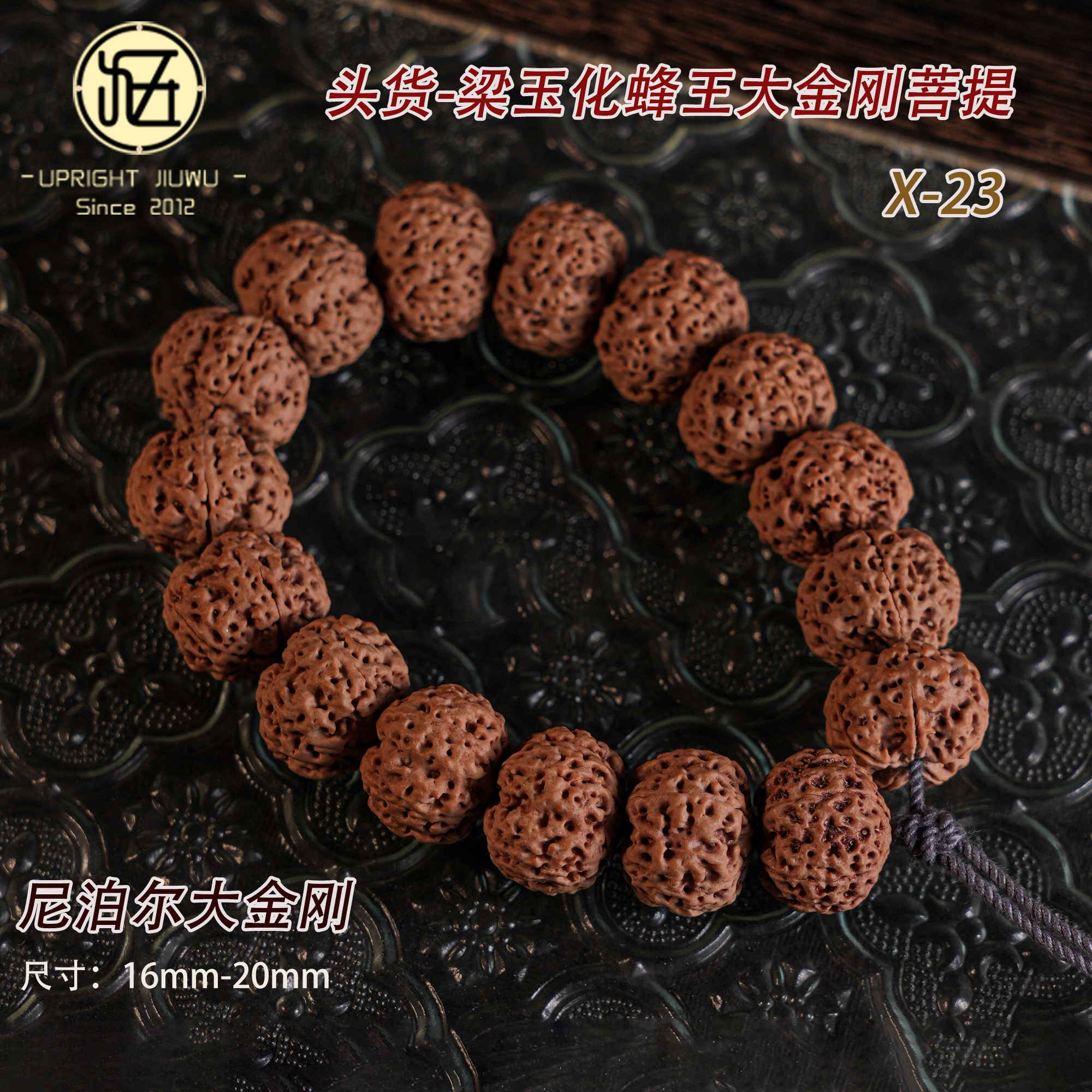 X-23-头货-梁玉化蜂王大金刚尼泊尔原生态大金刚菩提手串