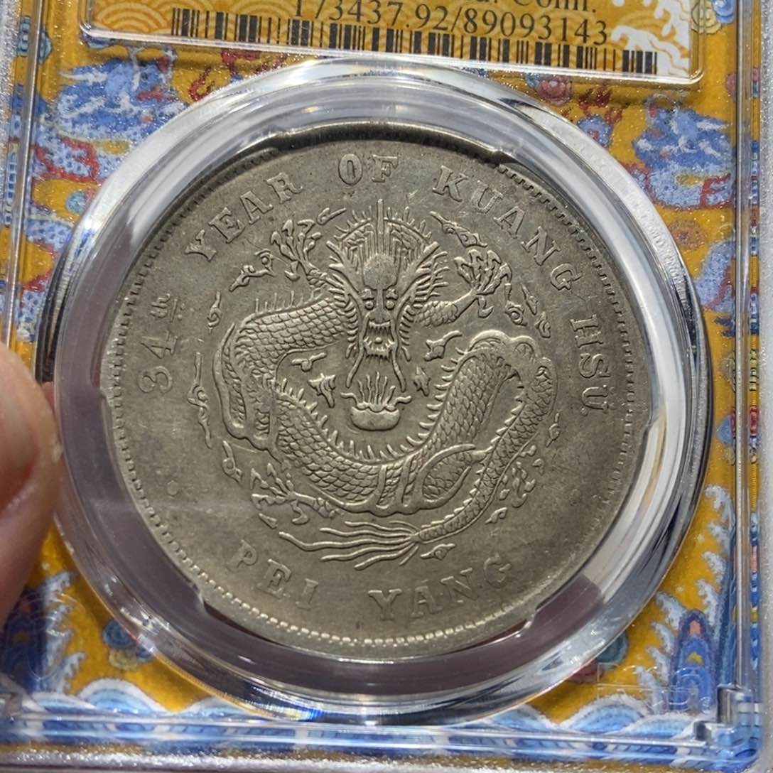 银飛*北洋长尾/国福泉信/93143