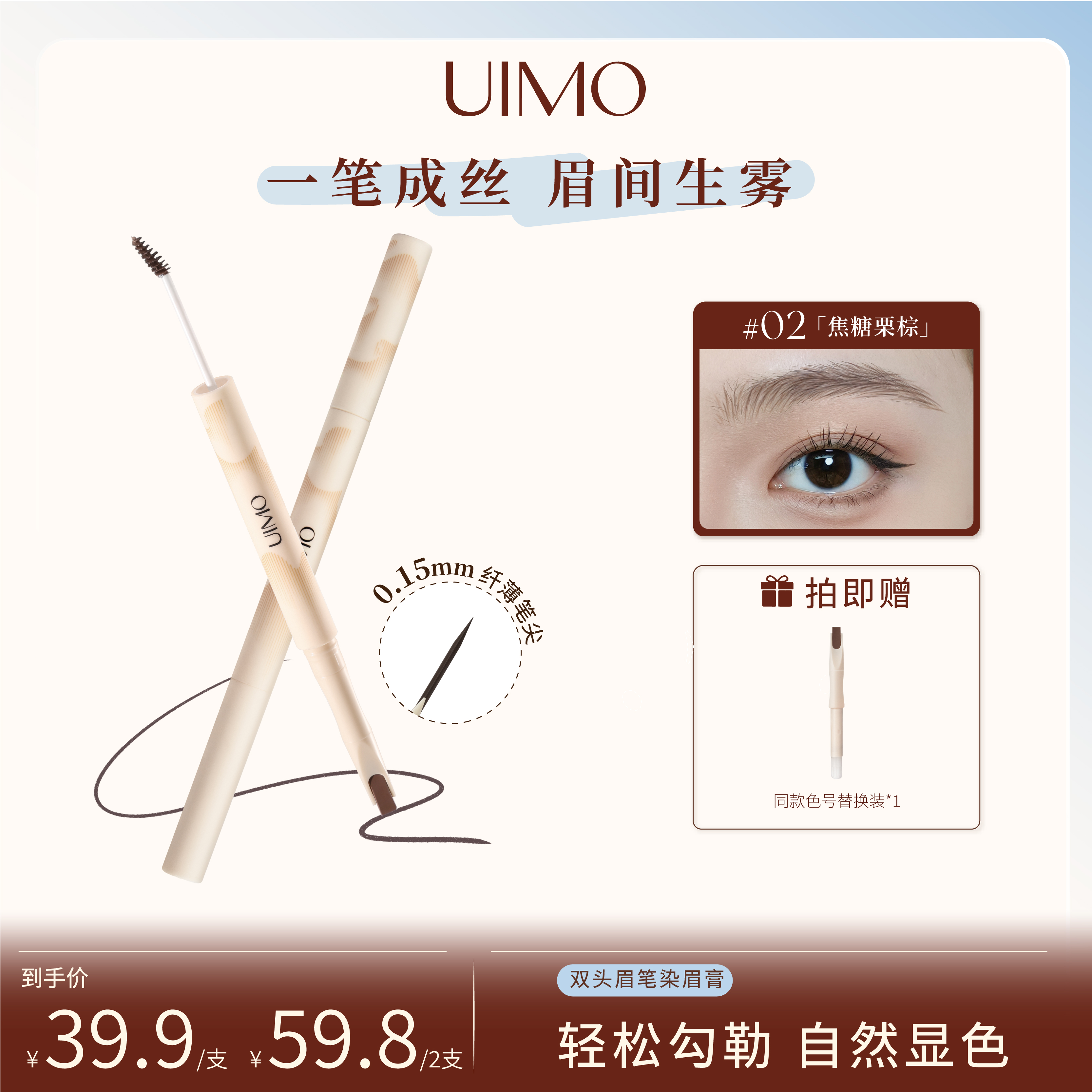 UIMO双头眉笔染眉膏砍刀眉笔持久立体野生眉显色持妆丝滑不结块DR