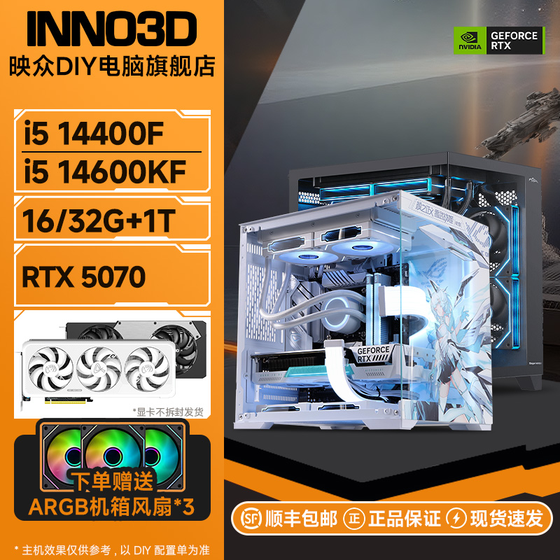【男生电竞设备主机】i5-14600KF+5070显卡映众diy电脑组装台式整机
