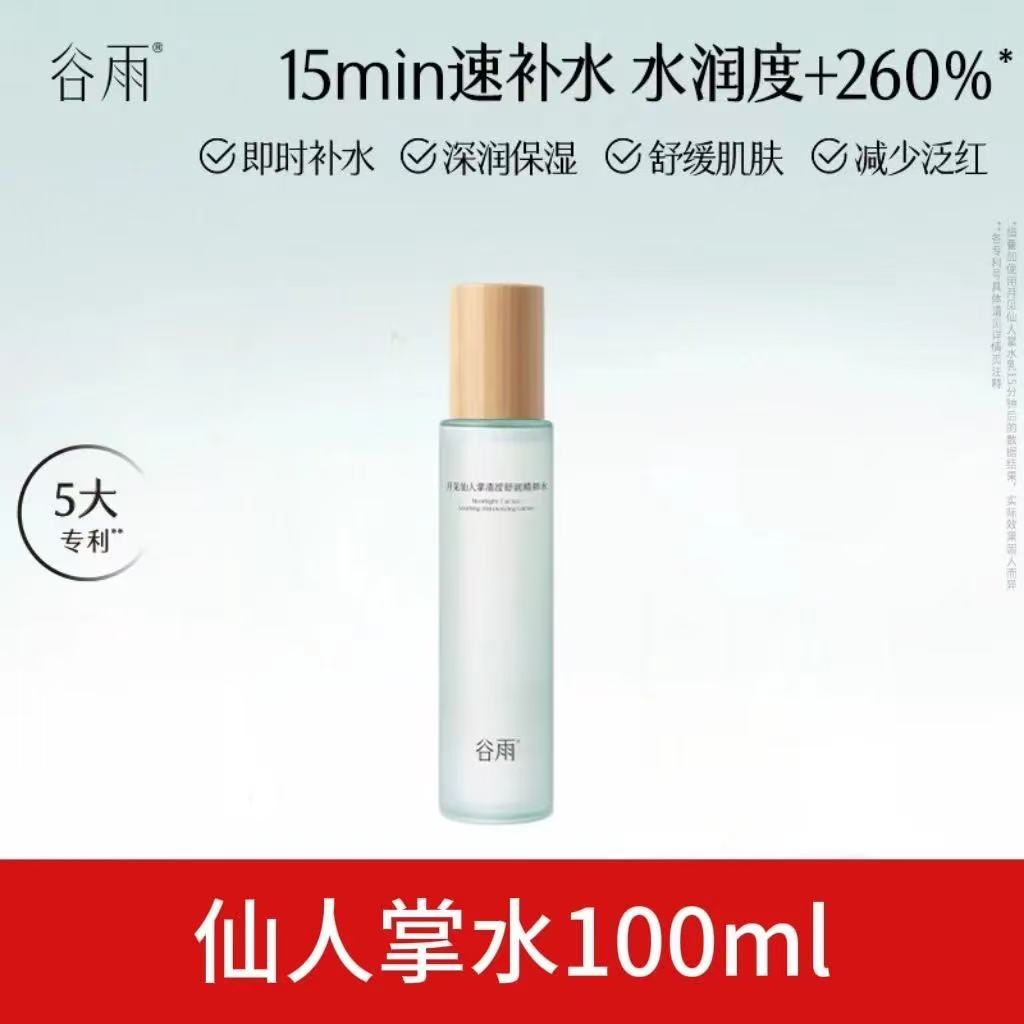 谷雨月见仙人掌清滢舒润精粹水100ml