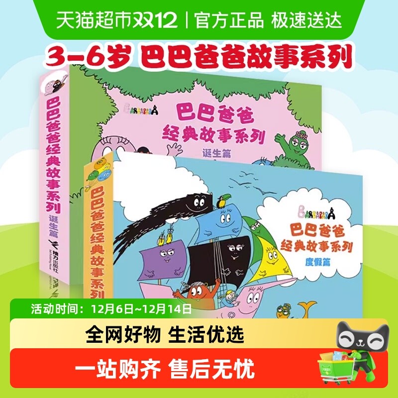 巴巴爸爸经典故事系列3–6岁儿童绘本幼儿园启蒙认知绘本新华书店