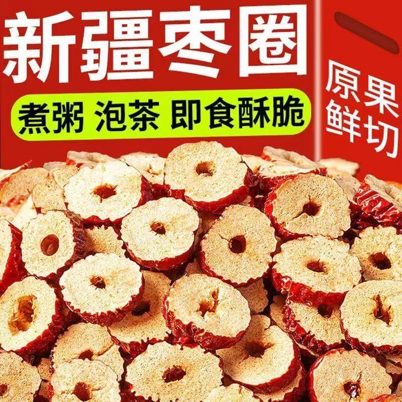【新疆若羌】即食红枣片无核红枣干新货酥脆红枣红枣圈搭配刺梨枸杞