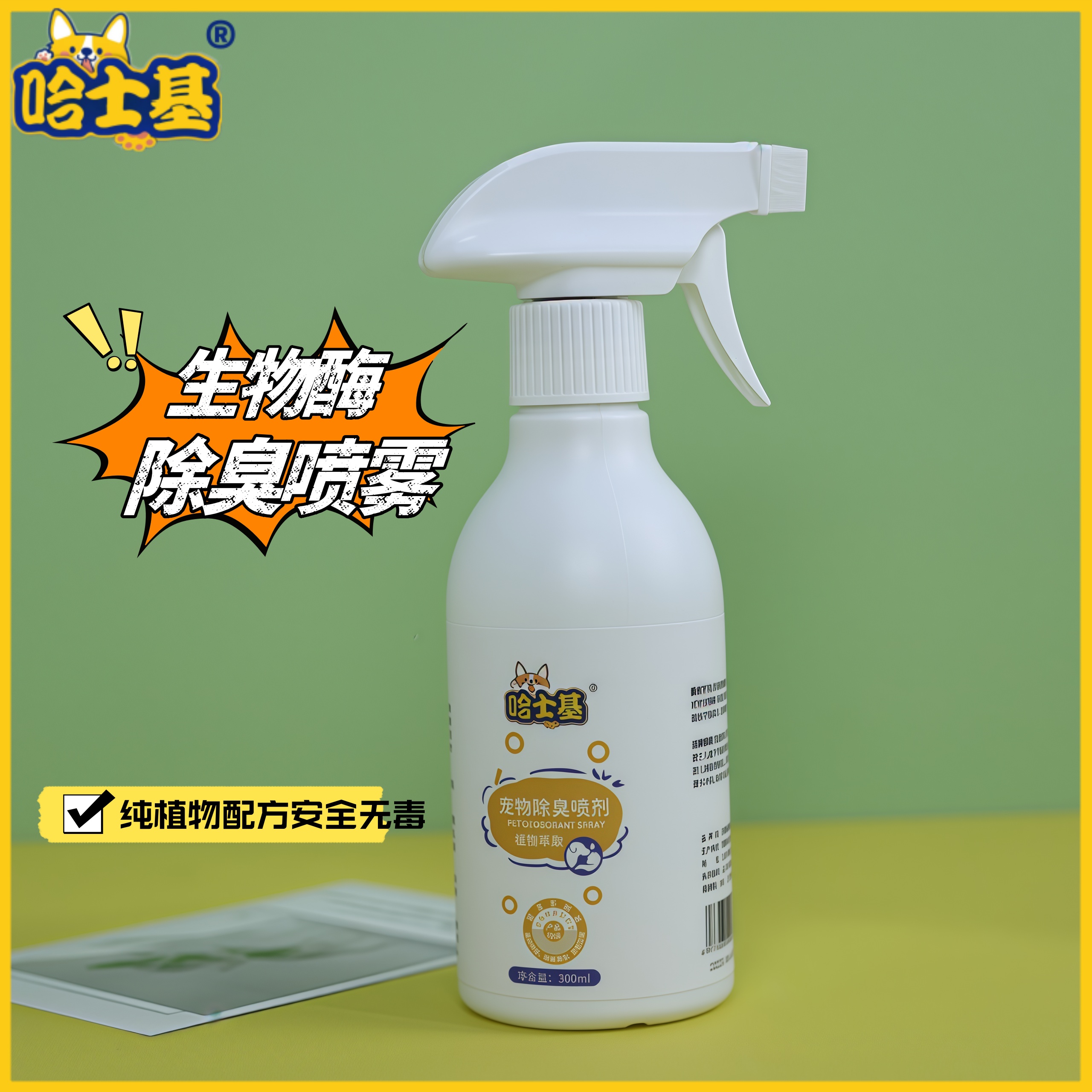 宠物去臭剂除臭喷雾生物酶狗尿除味猫尿分解拖地留香净味空气