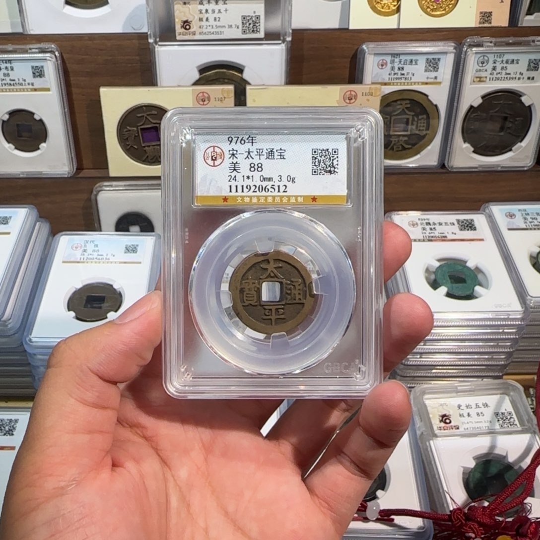 铜开。传世 太平通宝。