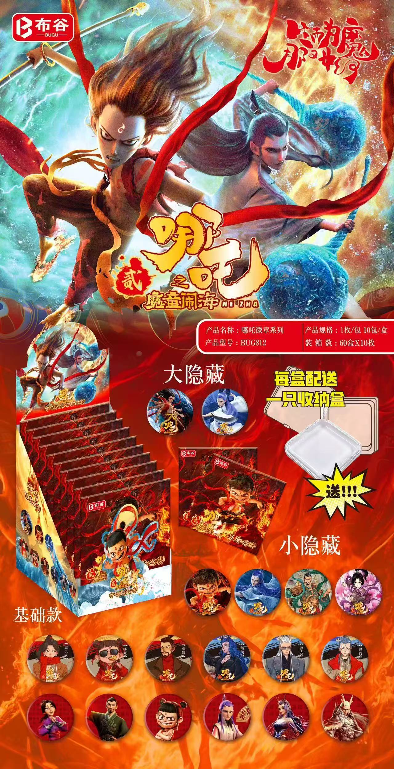 【红薯拆卡-吧唧徽章】哪吒之魔童闹海2吧唧-福袋