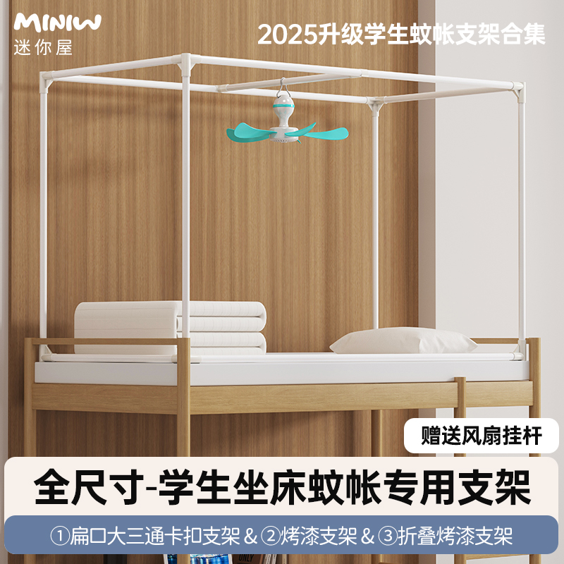 学生宿舍床蚊帐单支架免安装防摔懒人折叠烤漆加粗加厚大三通支架