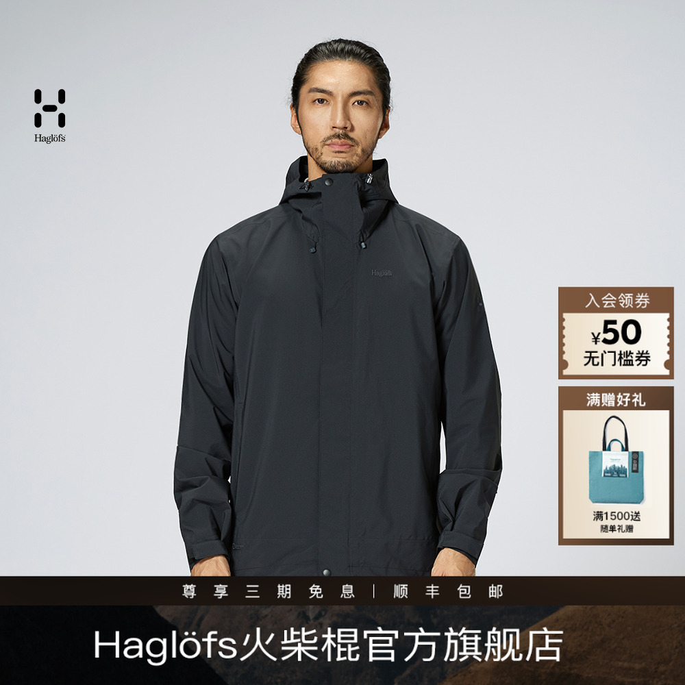 Haglofs火柴棍男女防水冲锋衣户外连帽防风夹克硬壳Breeze Proof