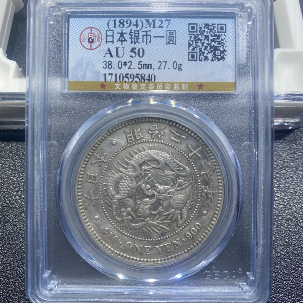 银元，日本小龙虾5840，保真包老