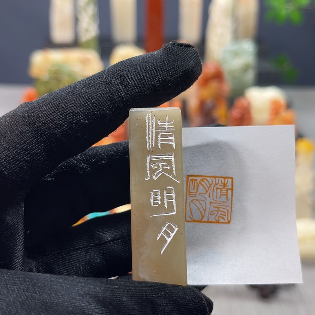 寿山石印石包邮包刻6640