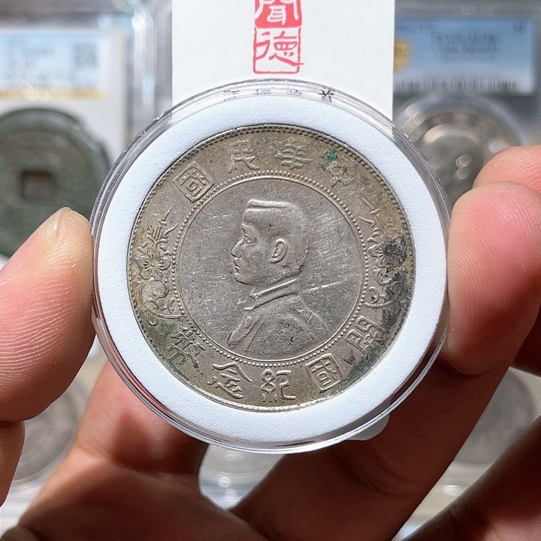 铜孙小头-开国纪念币好品