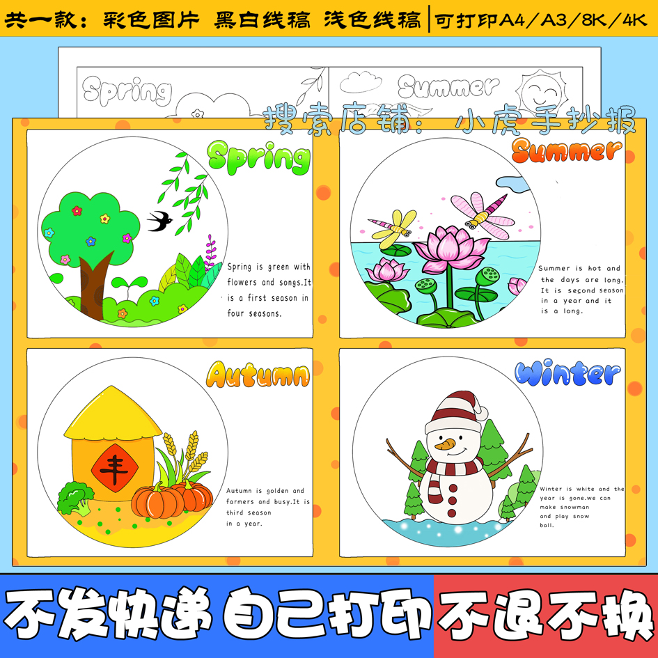英语季节春夏秋冬Four seasons手抄报模板二五年级四季小报电子版