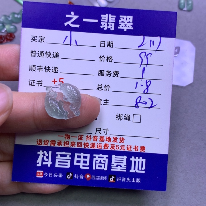 翡翠挂件未镶嵌小*袄