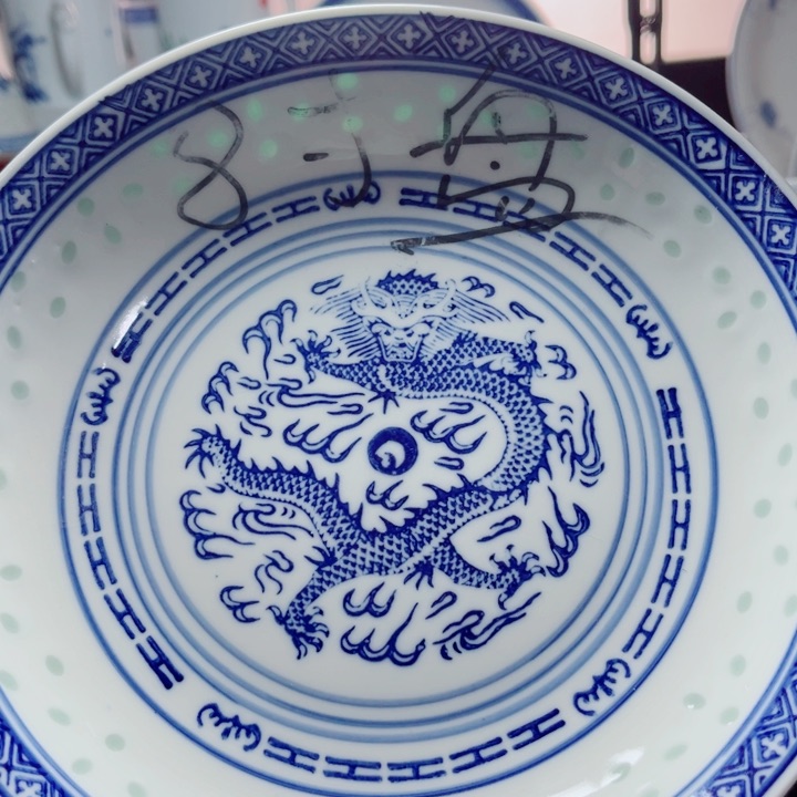 青花玲珑8寸窝盘龙纹