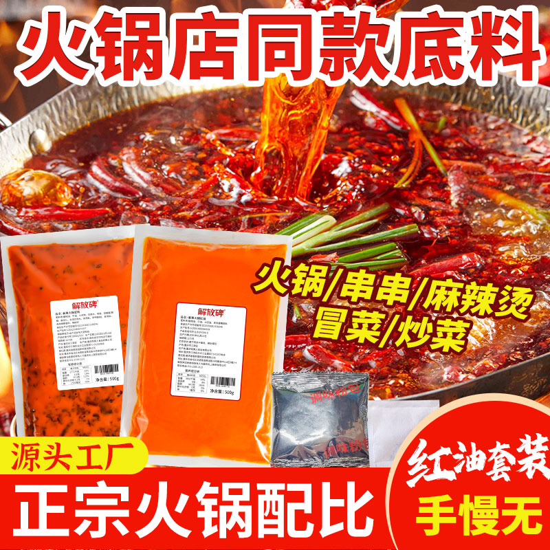 解放碑火锅底料套餐重庆牛油麻辣香辣家用商用餐饮同款底料