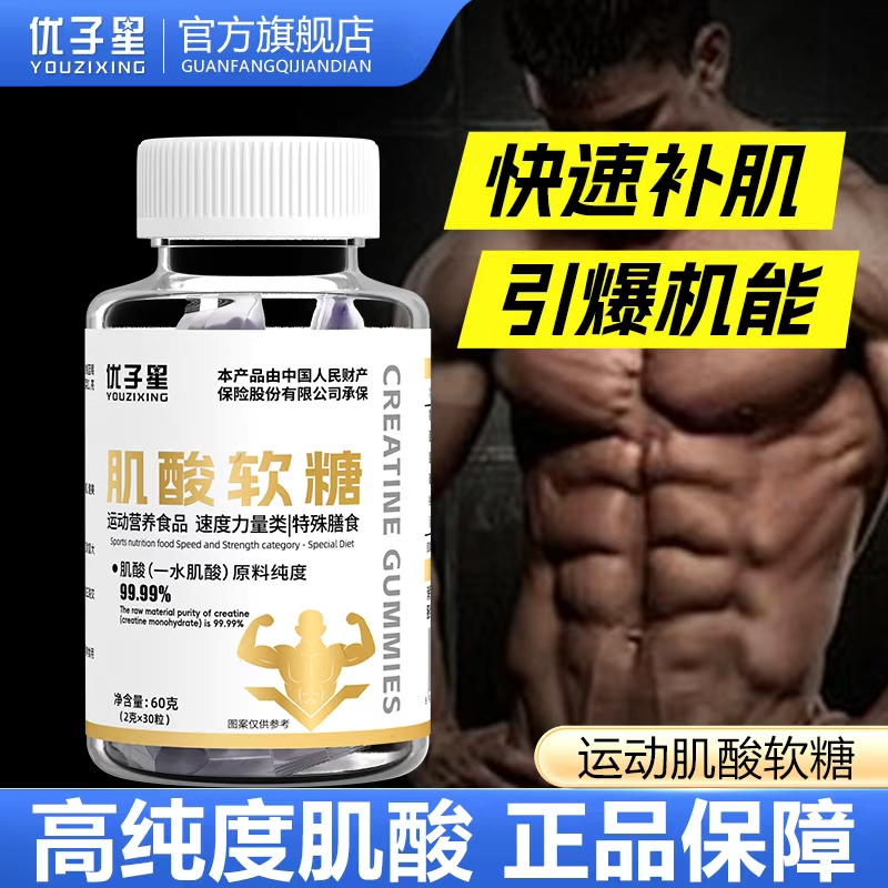 【小迪活动专属】抗阻运动必备高纯度肌酸 肌肉爆发力 运动增肌软糖