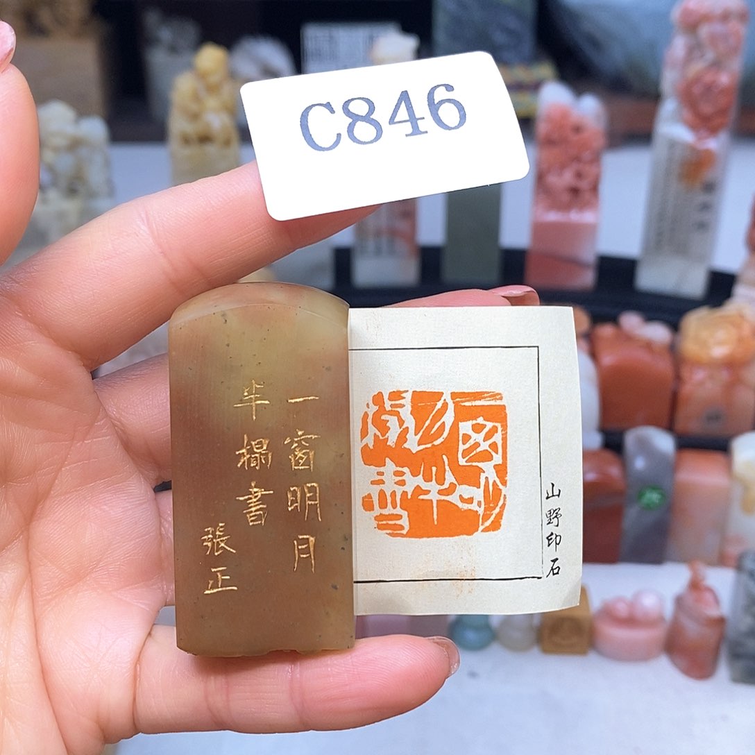 寿山石2.5x2.5 成品书画闲章