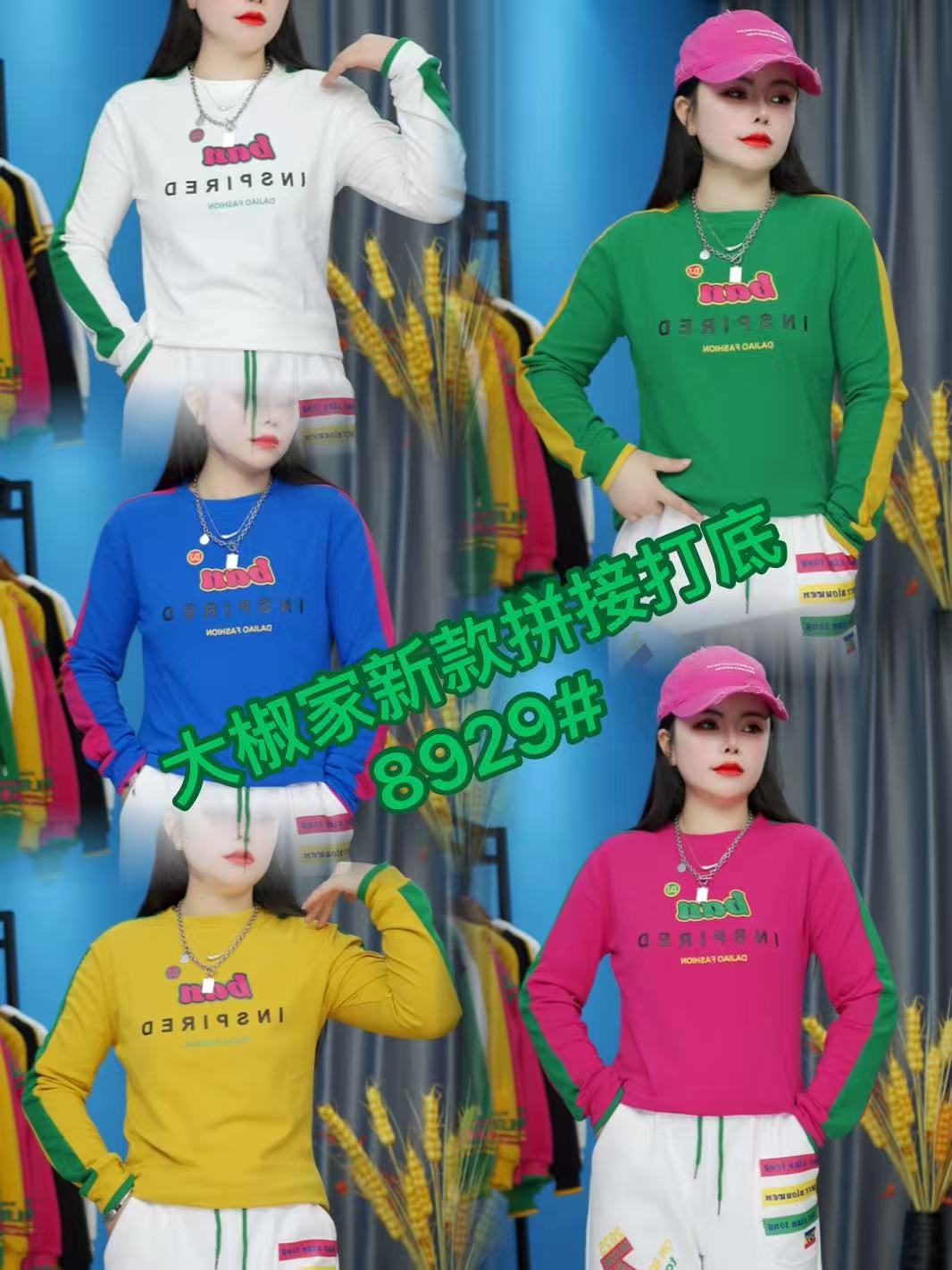 8929大椒家冬季加绒磨毛圆领半高领时尚修身显瘦拼接圆领打底绒衫