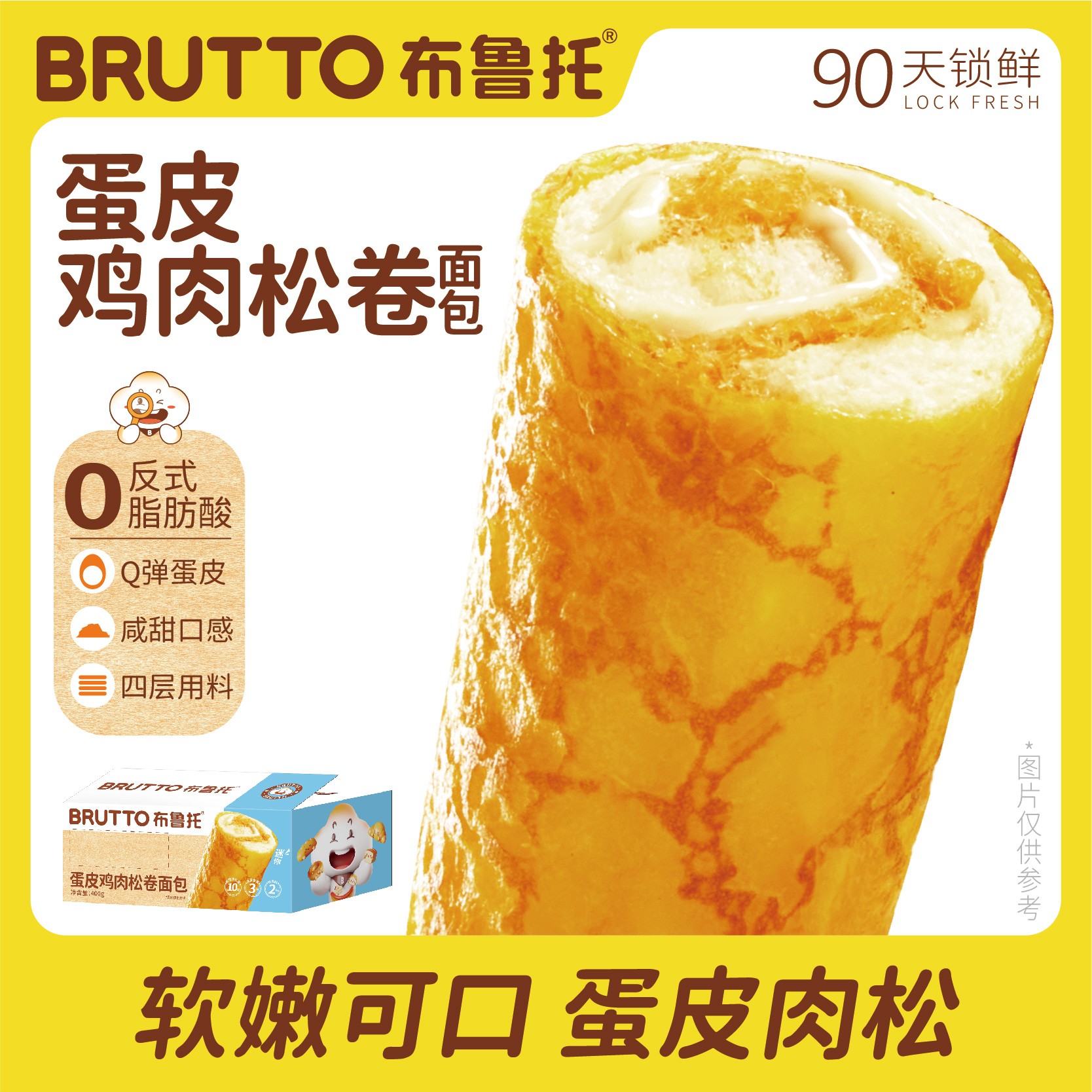 布鲁托蛋皮鸡肉松卷面包蛋皮吐司夹心咸甜面包早餐代餐饱腹下午茶