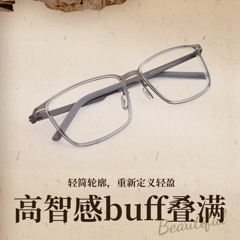 Conant/康耐特【可配度数】U2712高智buff叠满TR镜框