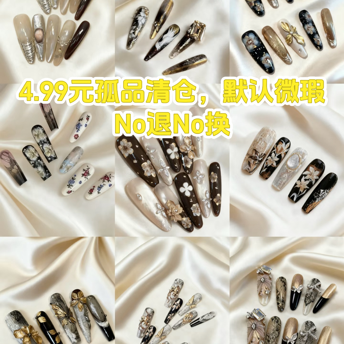 【直播间过款】穿戴甲，拍下默认微瑕，No退No换