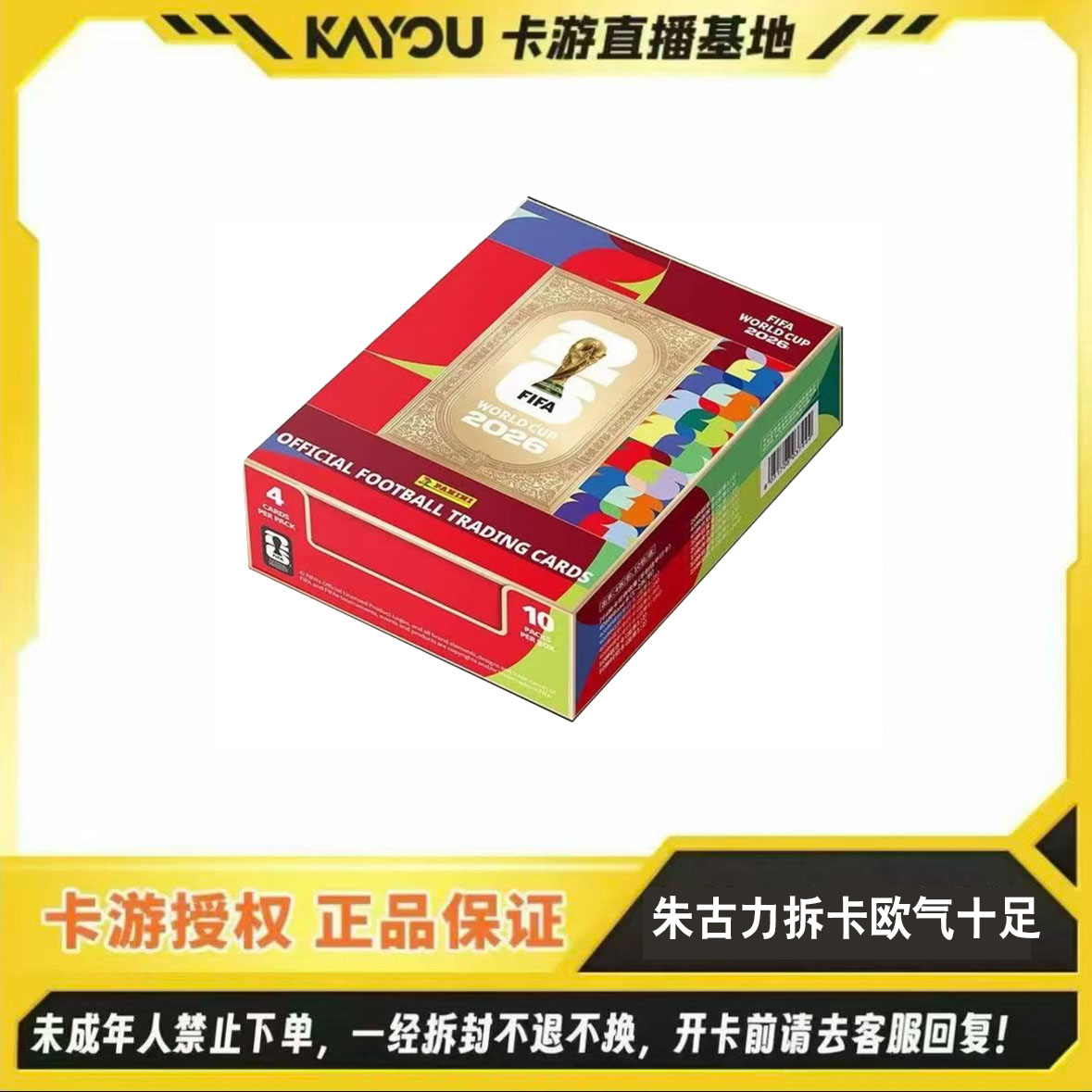 【猜球队】正版PANINIx卡游FIFA2026 官方足球卡世界杯球星卡（代拆）