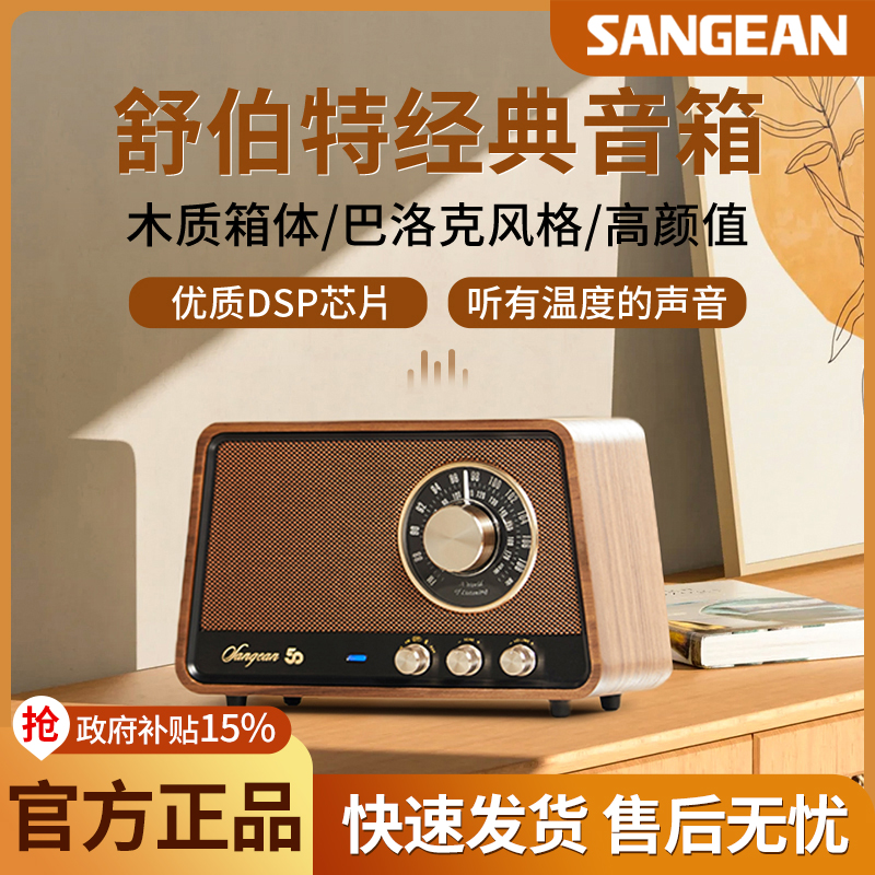 SANGEAN/山进R1舒伯特经典复古梯形蓝牙音响家用复古木质高音音箱