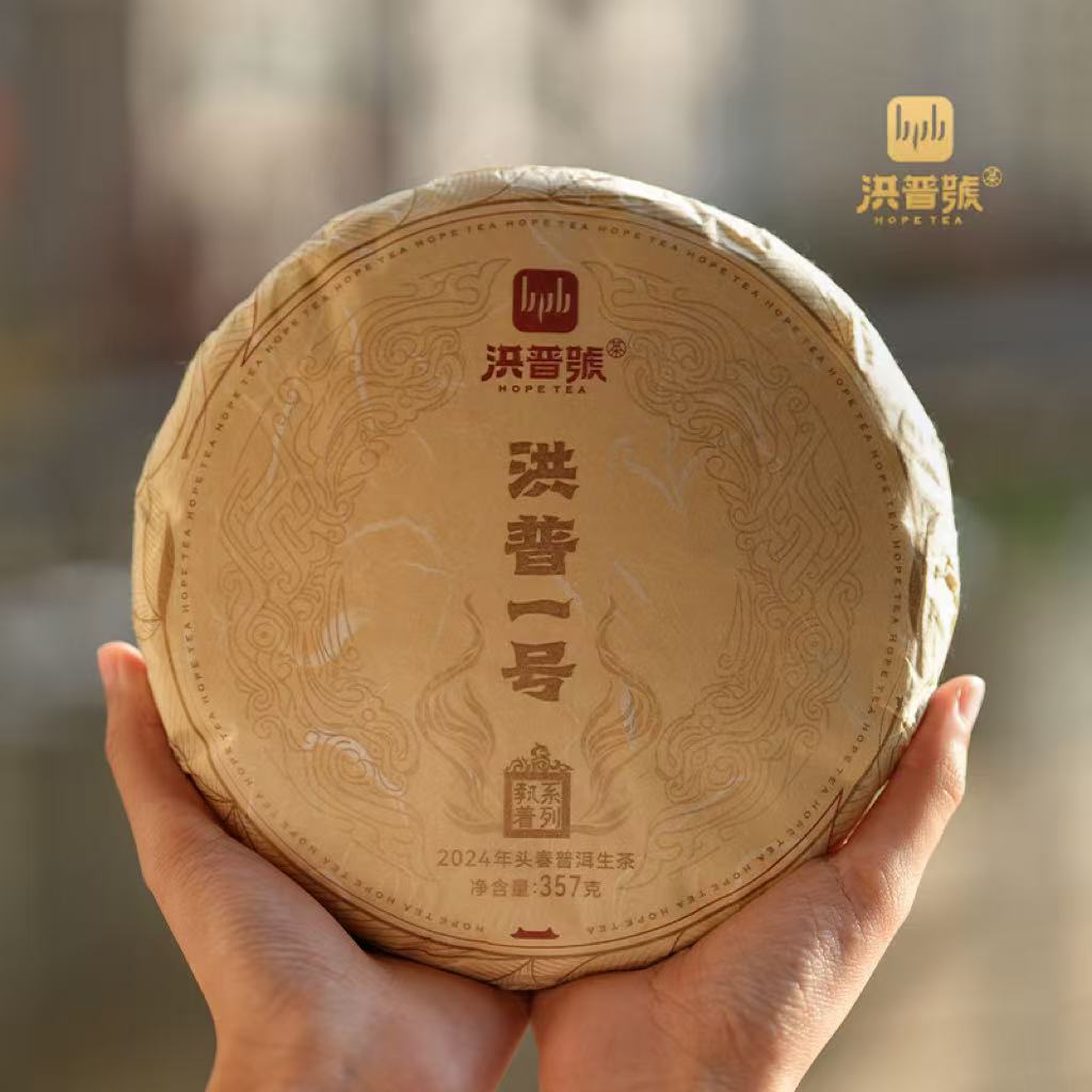 2024春执着生【洪普一号】易武国有林高杆古树纯料神秘精微产区1号