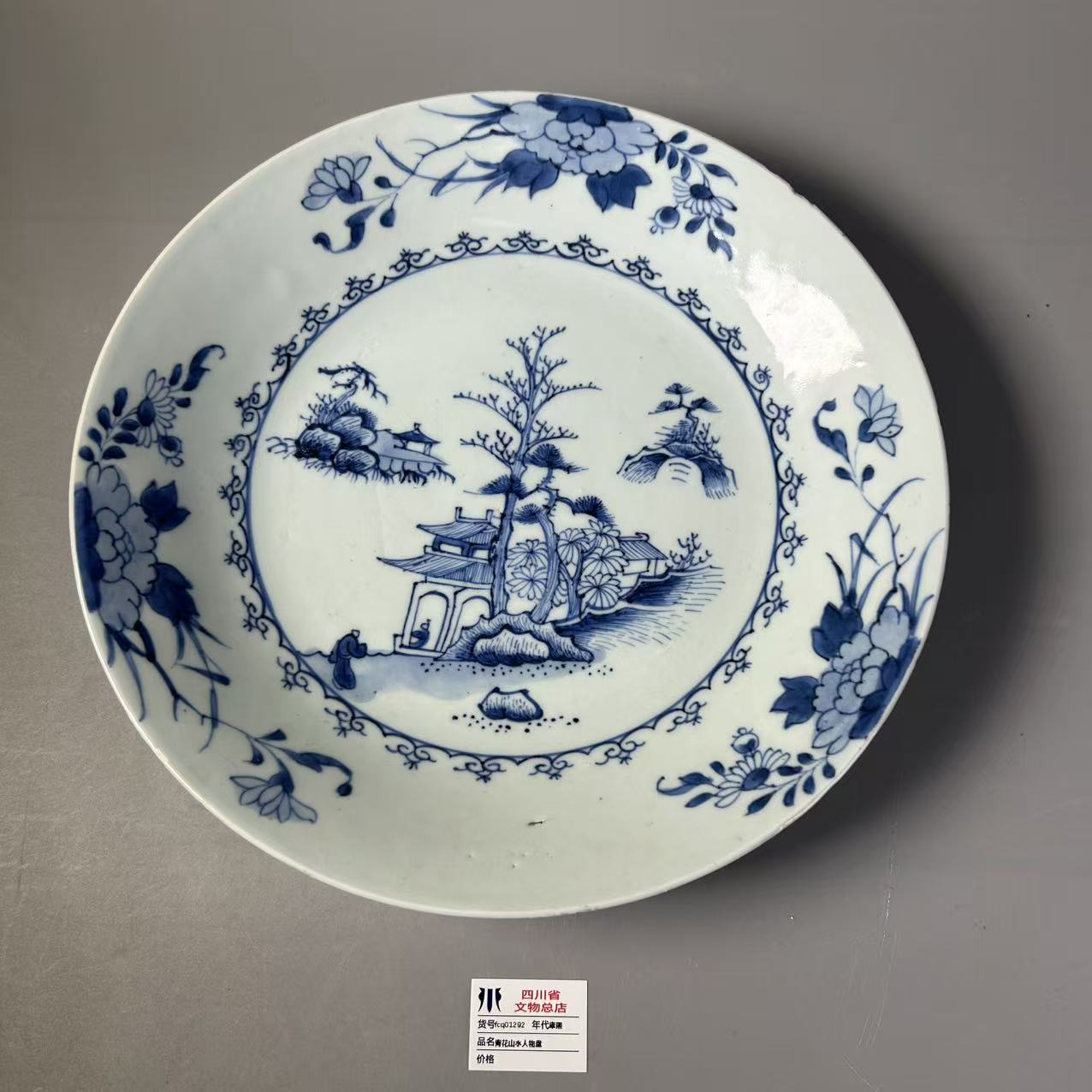fcq01292康熙青花山水人物盘
