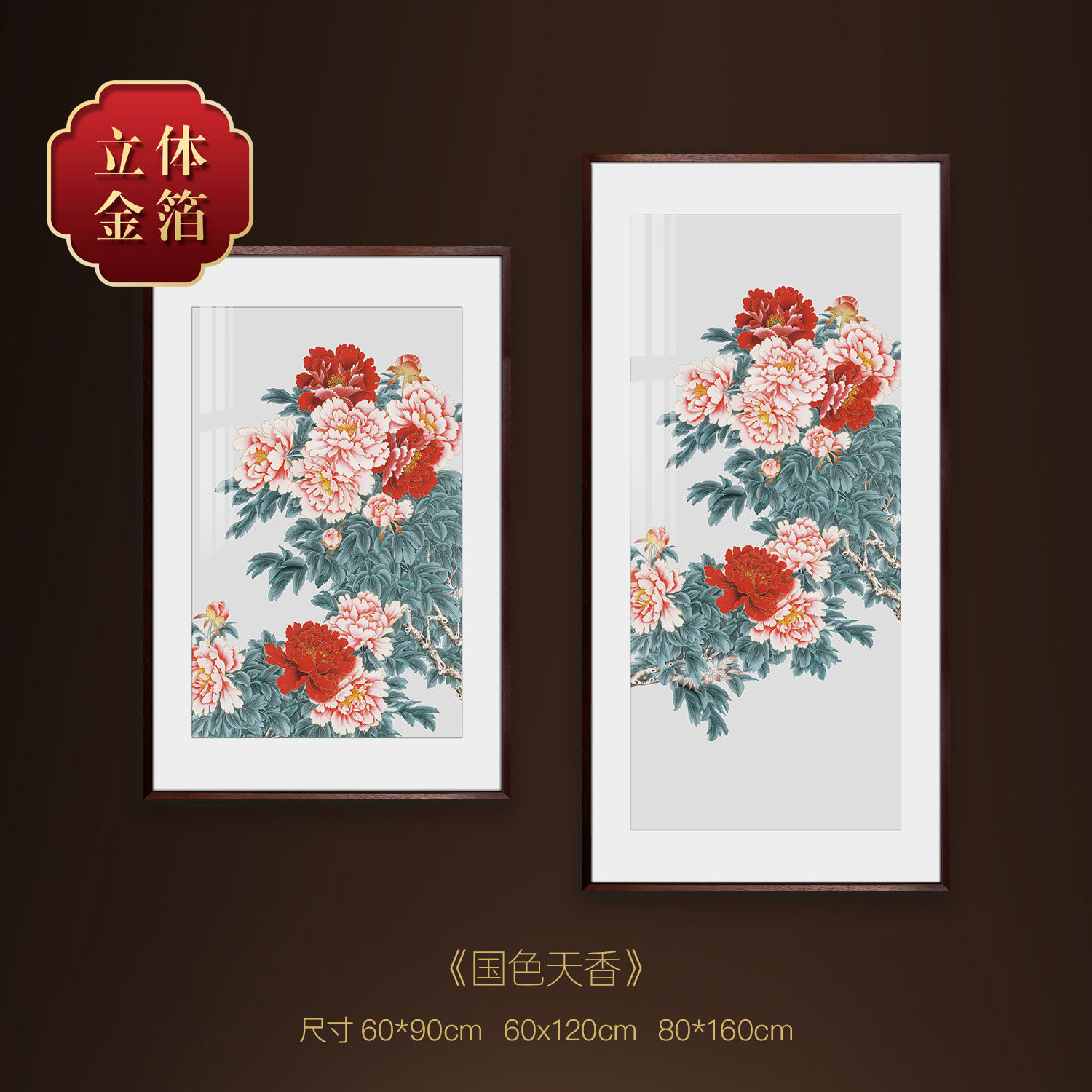 尚小居金箔《国色天香》国画牡丹装饰画客厅沙发卧室餐厅电表箱玄关