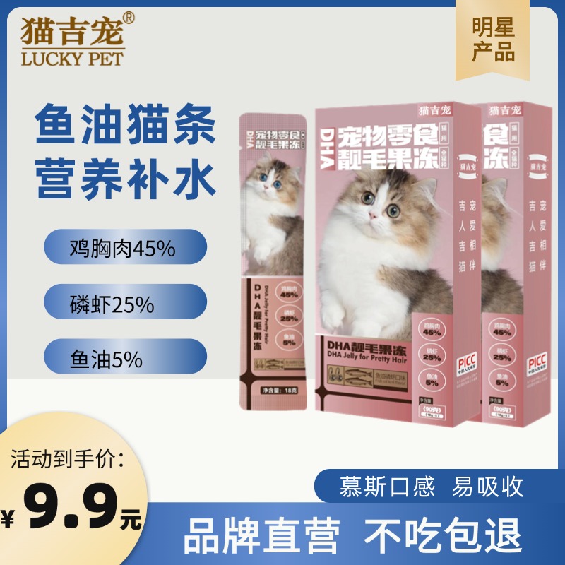 猫吉宠【鱼油磷虾猫条】靓毛果冻大猫条补水湿粮猫粮营养增肥发腮