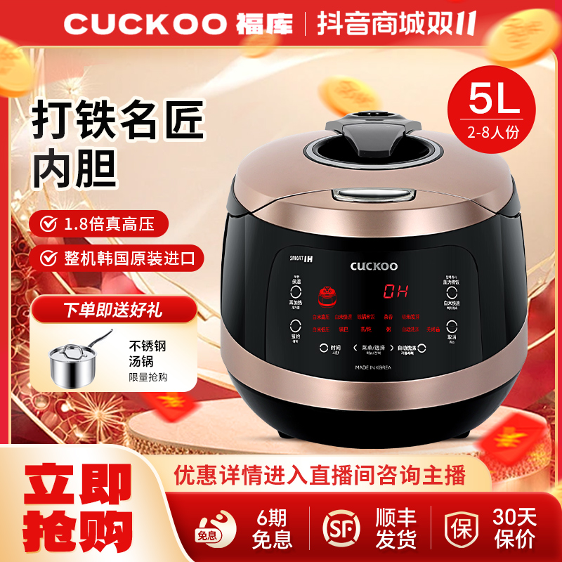 CUCKOO/福库韩国进口IH智能家用大容量柴火饭电压力锅5升HWF108