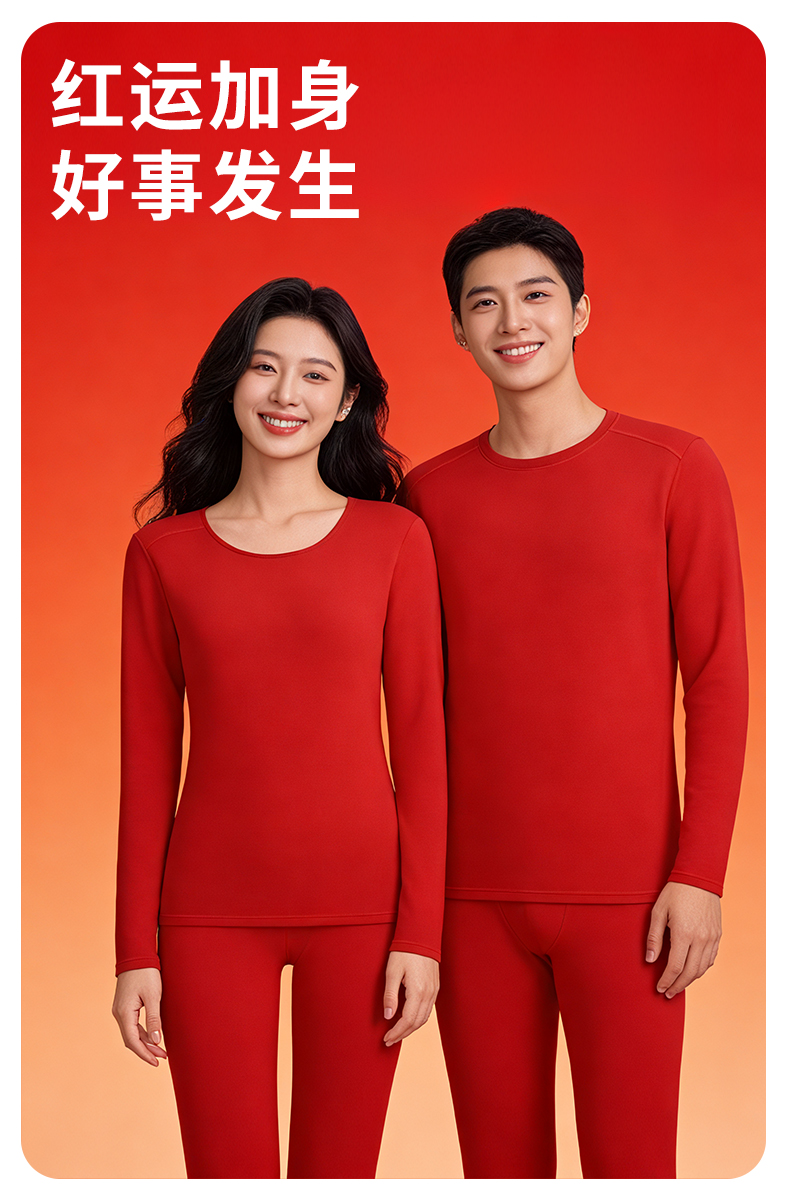 MD   HSA25009   红运情侣保暖套装     女款