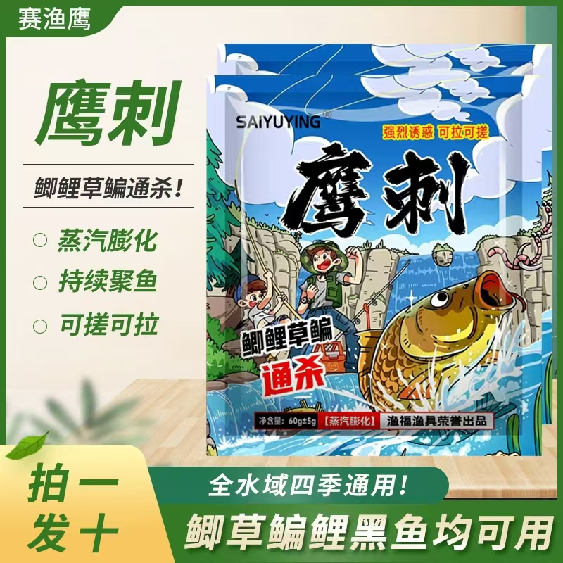 【拍1发10】鹰刺快速诱鱼鲫鲤草鳊青淡水通用可搓可拉野钓黑坑饵料