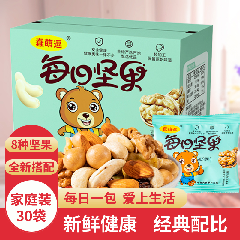 【每日坚果】混合坚果独立小包装炒货休闲食品孕妇儿童小零食AX