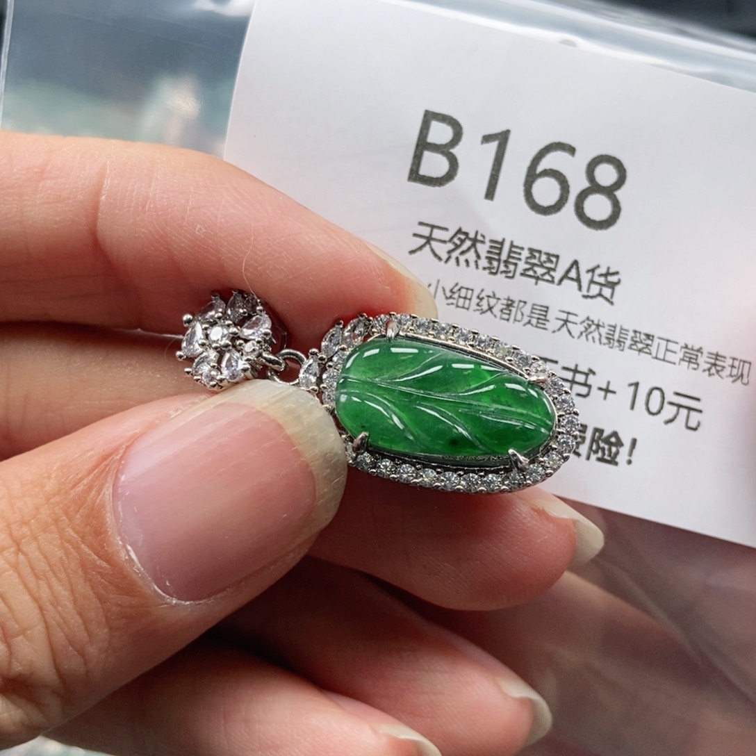 【闪购商品】翡翠吊坠(不含链)未镶嵌