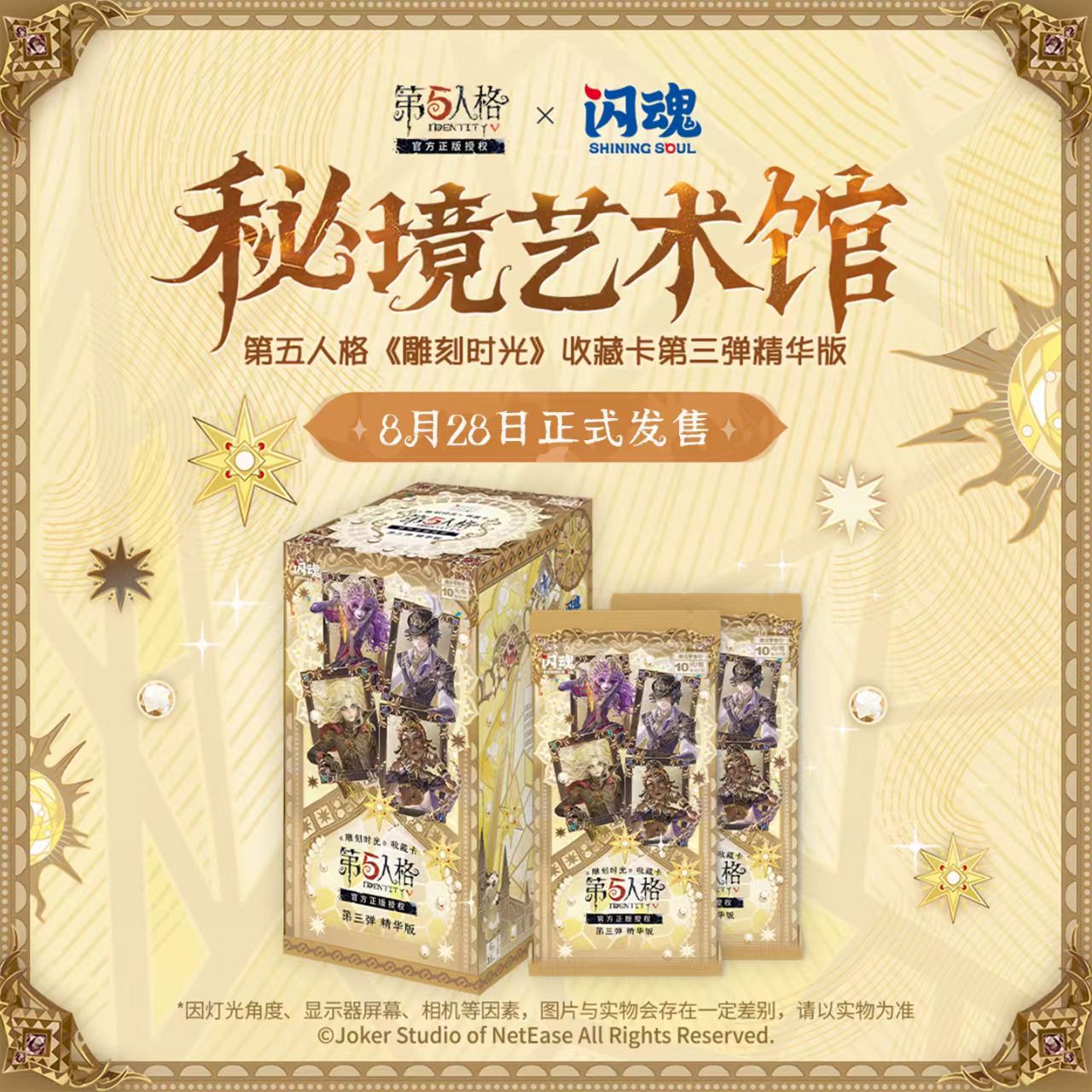 SHININGSOUL/闪魂【拆盒】【对对碰】第五人格精华三弹【代拆】