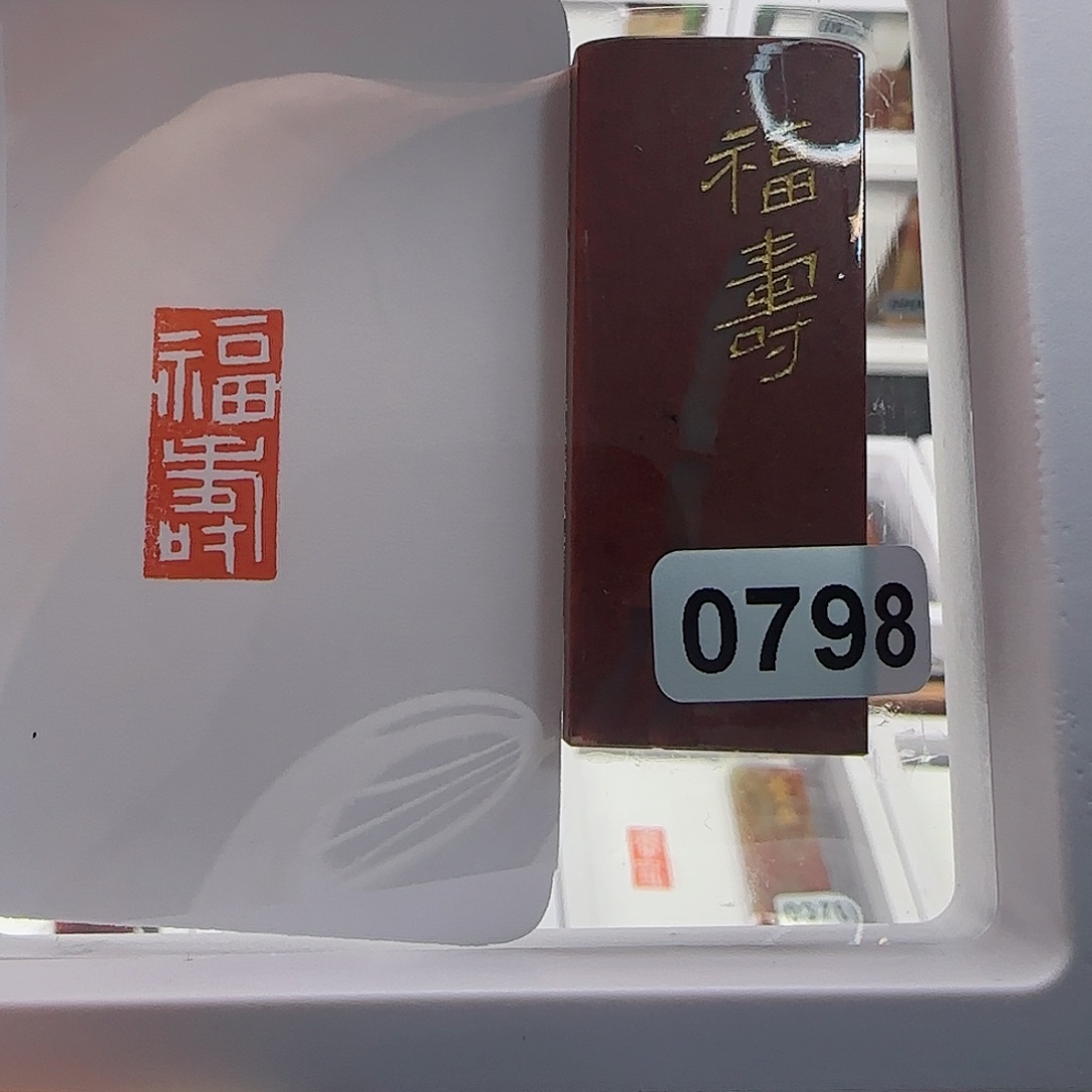 寿山石印石福寿1×2